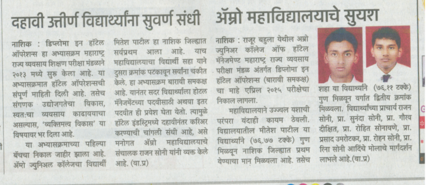 DHO Results 2015 coverage in Lokmat June 18th 2015