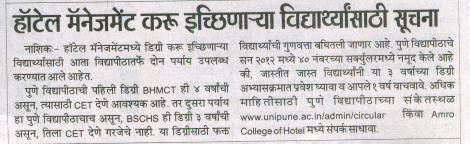 Equivalency of Three year degree B.Sc HS and Four Year BHMCT In MARATHI Press