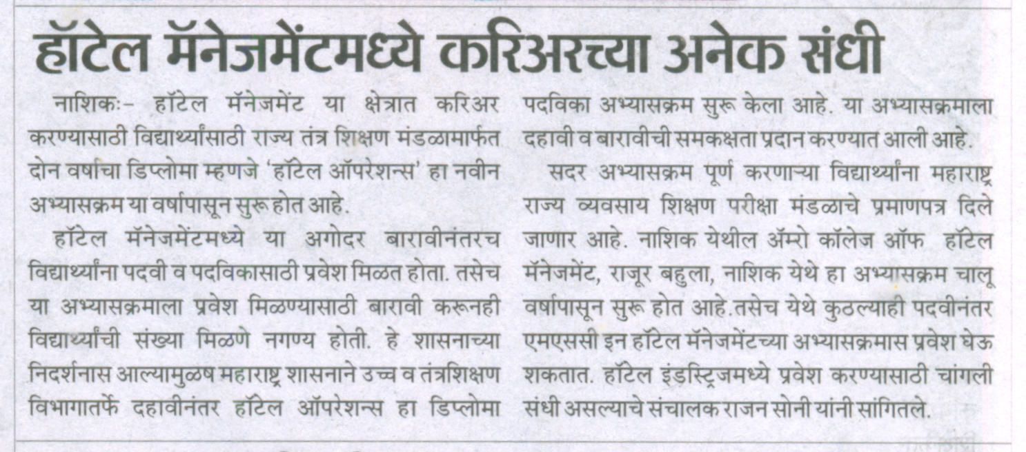 Article in Daily Divya Marathi Dated July 2nd 2013